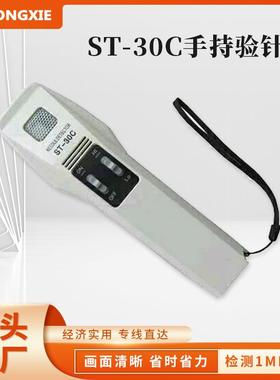 ST-30C手持验针器 小型验针机 高灵敏度手拿验针器