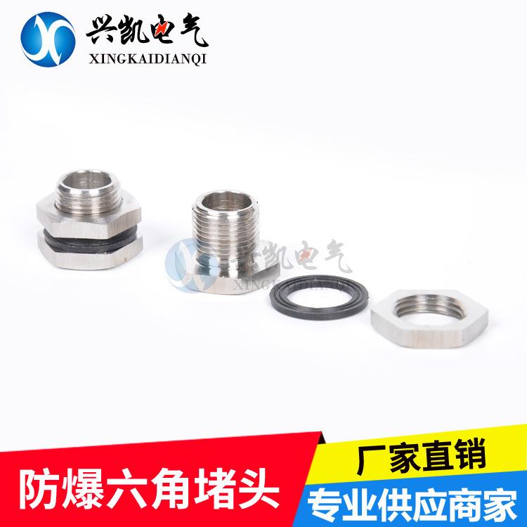 六角堵头 厂家直销 六角防爆堵头 防爆电缆夹紧接头 防爆活接头