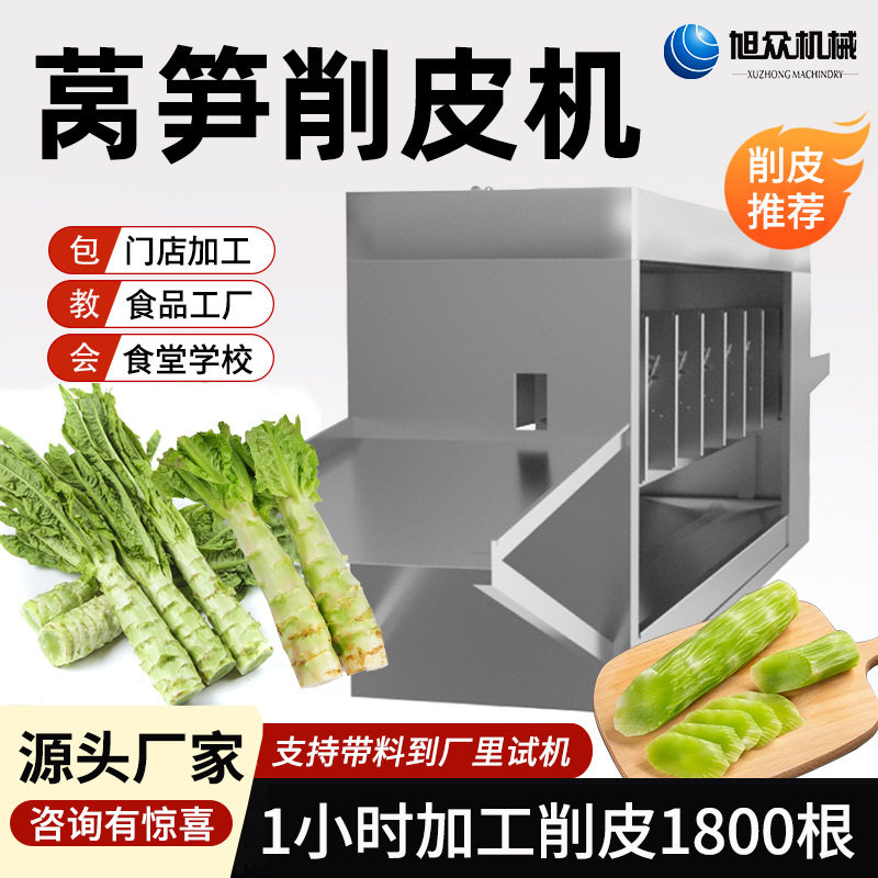 旭众全自动莴笋削皮机商用电动贡菜去头去皮机分条加工生产线