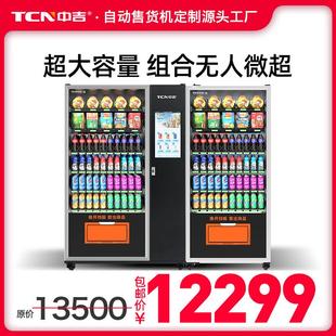 中吉双柜饮料零食自动售货机扫码支付自动售卖机厂家直销