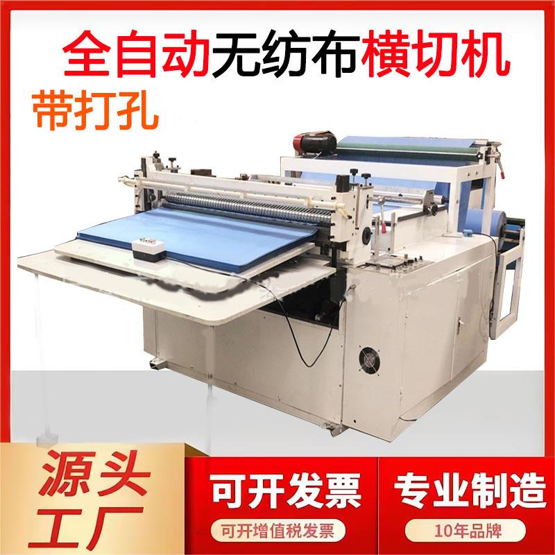 全自动电脑无纺布打孔横切机擦脚布裁片机画布切片机毛毡布横切机
