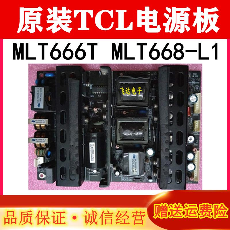 原装电源板MTL MLT666T B MLT668TL-V M MLT198测好现货