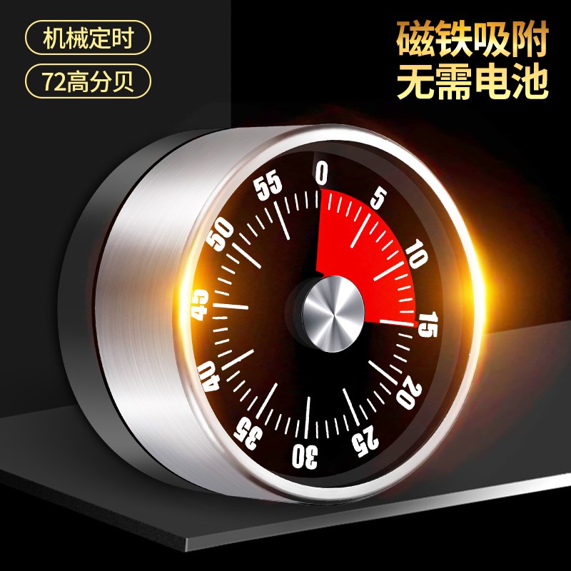 可视化计时器机械定时器学习儿童厨房做饭时间管理器倒计时提醒器