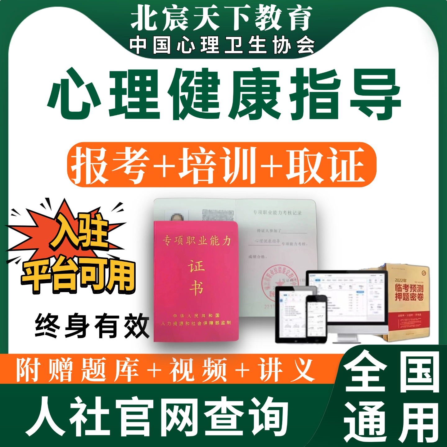 人社局颁发全国通用