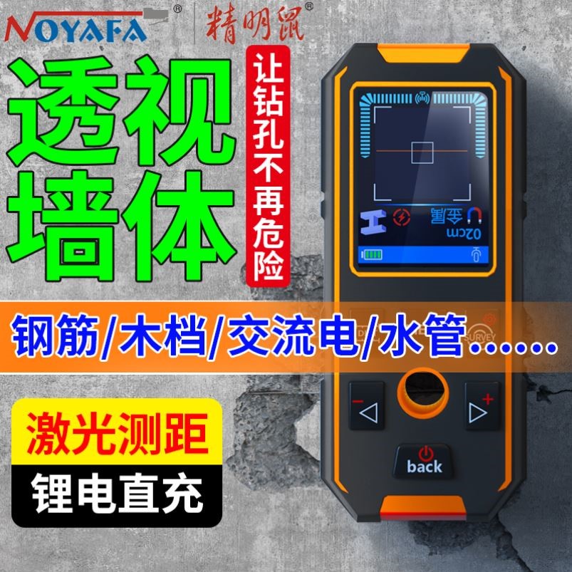 墙体探测仪管线钢筋金属定位置扫描仪承重墙内电线探测器暗线打孔