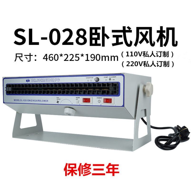 SL-028卧式离子风机 工业级静电消除设备 进口品质离子风扇