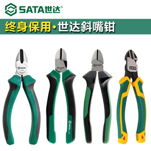 世达斜口钳电工专用5寸6寸德国进口偏口钳子小工业级剪钢丝斜嘴钳