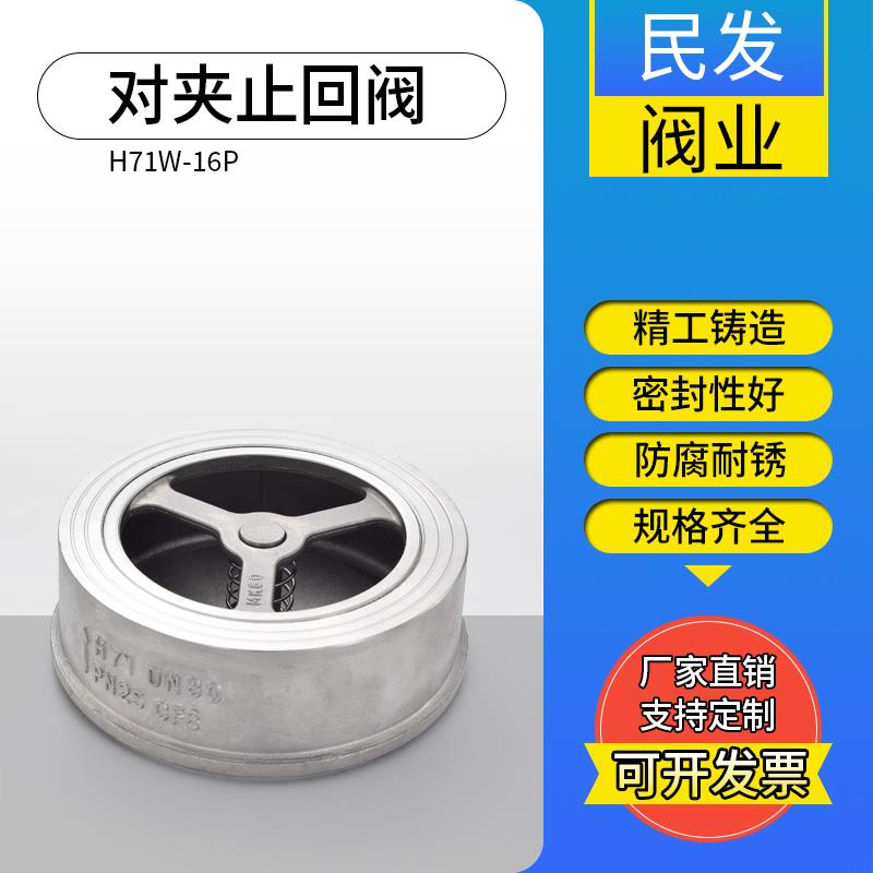 304/201不锈钢H71对夹式止回阀 不锈钢止逆阀 DN15 20 32 40 50