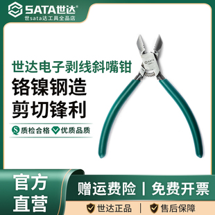 世达电子剥线斜嘴钳6寸斜口弯嘴钳子小号多功能拨线钳电线剥皮器
