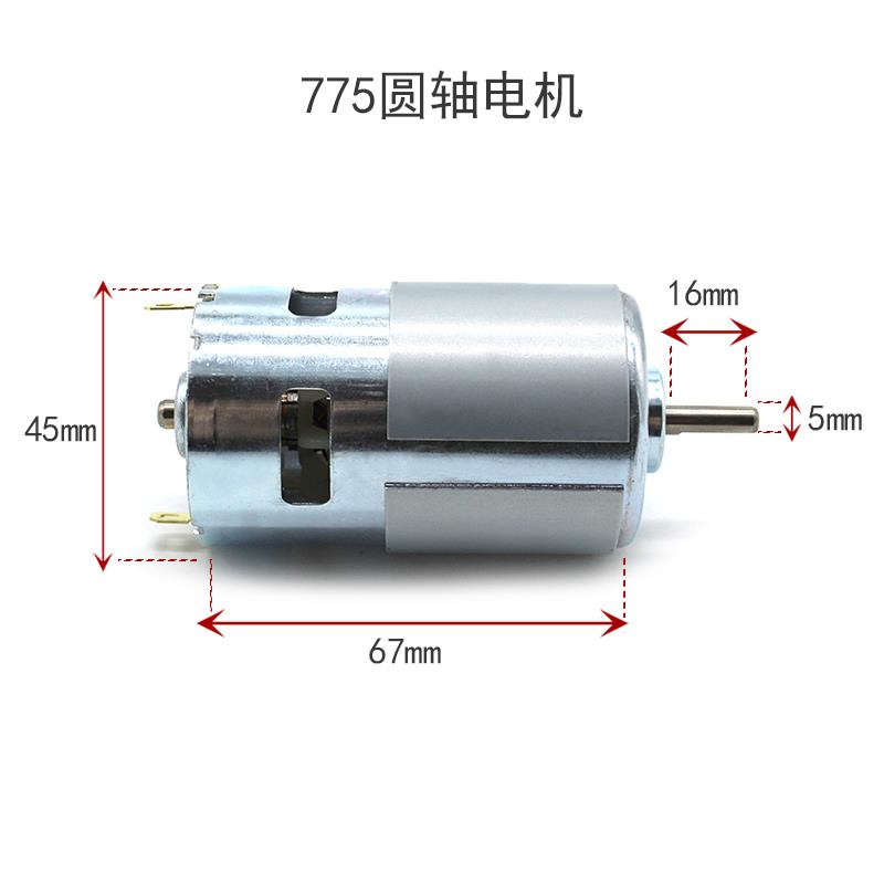 775圆轴电机直流马达滚