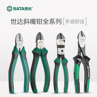 进口斜咀钳 世达工具斜口钳子工业级6寸电工钳子斜嘴钳含德国原装