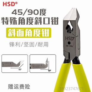 90度直角钳塑料模型水口钳AN 好速达45 150A斜角斜嘴钳6寸异形剪B