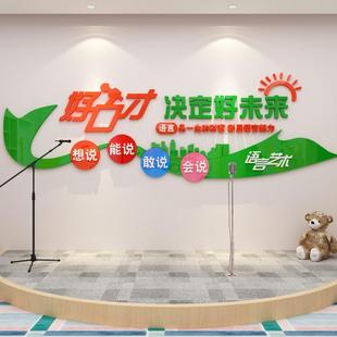 口才教室布置播音小主持人辅导班舞台背景文化墙面贴培训机构装饰