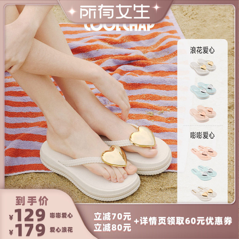 海边沙滩嘭嘭爱/浪花爱心人字拖