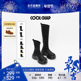 【吉杰推荐】COOLCHAP瘦瘦靴长靴短靴2025秋冬新款袜靴厚底女靴子