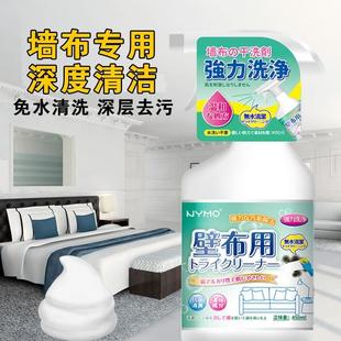 墙布清布洁墙纸壁家墙用清洗器窗帘免洗去污剂除渍面清洁剂家用