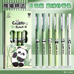 走性笔中干笔刷题签字笔学生初中生速针管头黑笔 珠熊猫胖达直液式