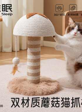 【纯眠_蘑菇猫抓柱】猫抓板立式剑麻绳爪不掉屑可爱猫玩具猫爬架