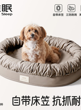 【纯眠_床笠狗窝】四季通用可拆洗大型犬狗床不塌陷垫子猫窝夏季