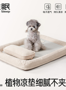 【纯眠_凉席垫子】夏季凉感狗窝四季通用小型犬垫子宠物睡垫猫窝