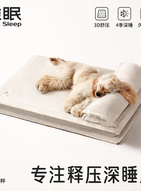 【纯眠_睡垫狗床】狗窝床四季通用柯基中小型可拆洗狗垫子睡觉用