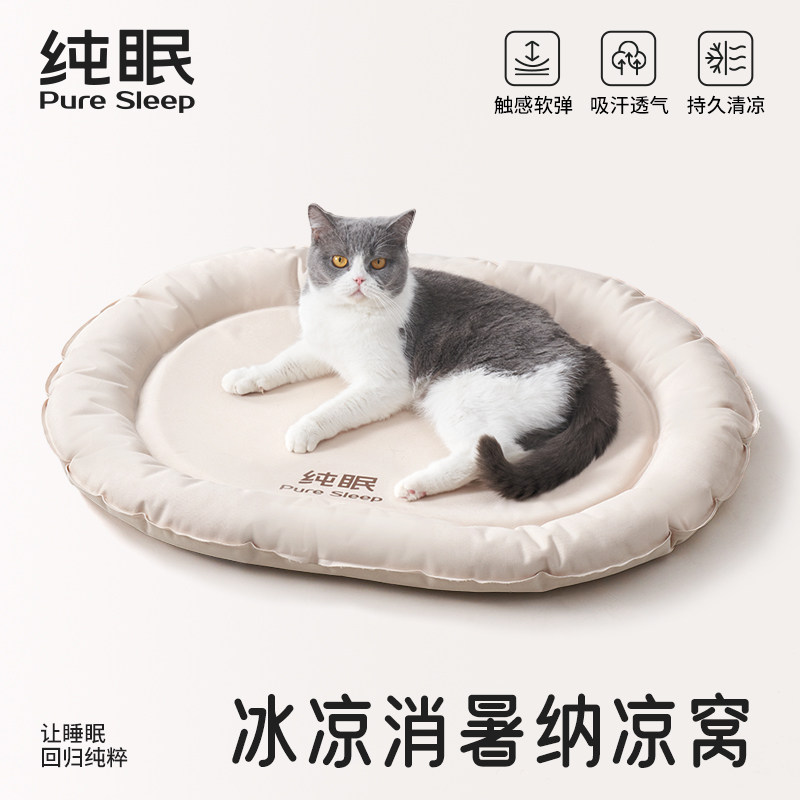 【纯眠_凉窝冰垫】夏季猫垫子宠物睡垫小型犬猫窝狗垫子降温抗暑,宠物/宠物食品及用品,猫狗垫子,淘宝优惠券,粉丝福利购,淘宝优惠卷