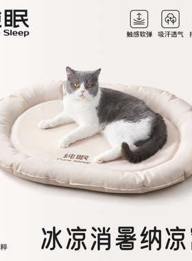 【纯眠_凉窝冰垫】夏季猫垫子宠物睡垫小型犬猫窝狗垫子降温抗暑