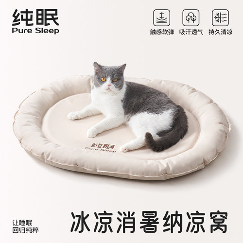 【纯眠_凉窝冰垫】夏季猫垫子宠物睡垫小型犬猫窝狗垫子降温抗暑