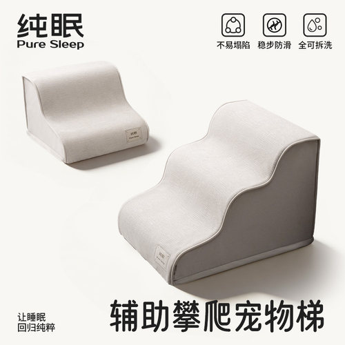 纯眠猫狗楼梯可拆洗床边狗狗爬梯