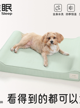 【纯眠_凉感清洁窝】狗窝可拆洗夏季中小型犬猫狗凉席垫四季通用