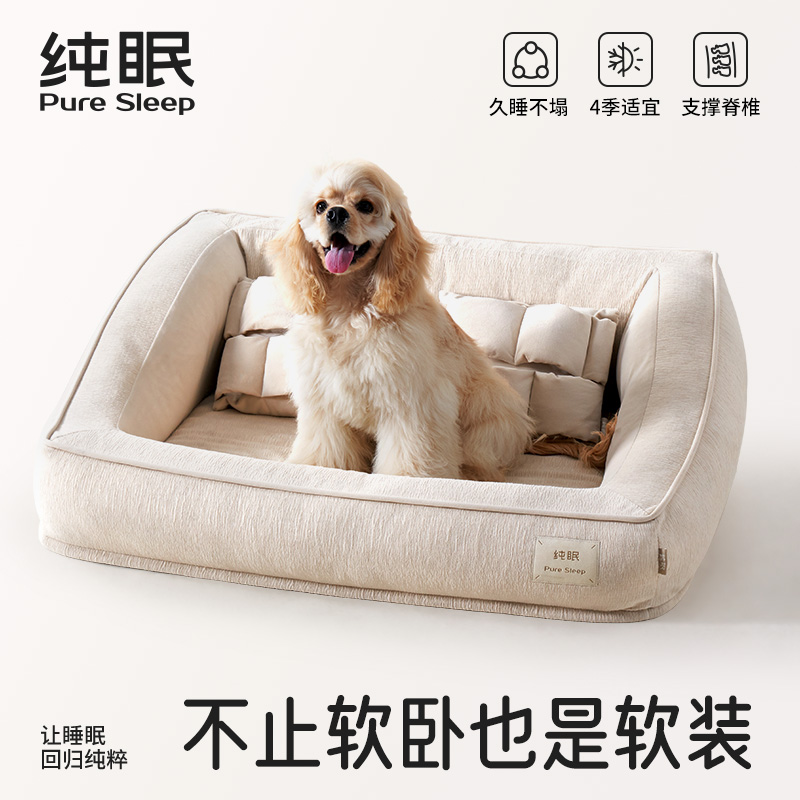 【纯眠_抱枕沙发】狗窝四季通用可拆洗中小型犬狗狗猫咪狗床宠物