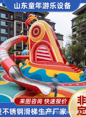 户外不锈钢滑梯小区配套儿童游乐设施非标滑滑梯厂家加厚耐用防滑