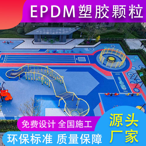 塑胶颗粒材料epdm彩色橡胶颗粒塑胶跑道学校运动场公园