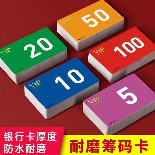 麻将筹码卡片棋牌室专用打牌用的筹码卡打麻将币积分卡牌子扑克