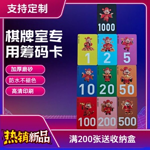 棋牌室通用定制防水不褪色筹码