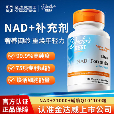 doctorbest金达威nmn21000补充剂