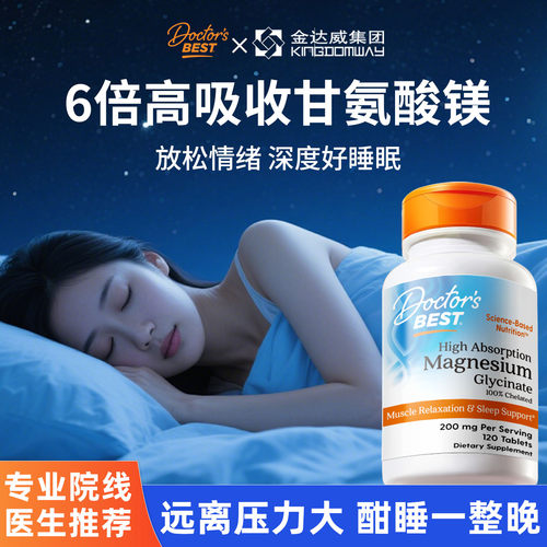 Doctor'sBest甘氨酸镁补充剂D3K2