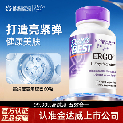金达威Doctor'sBest多特倍斯麦角硫因pqq线粒体内调修复口服60粒