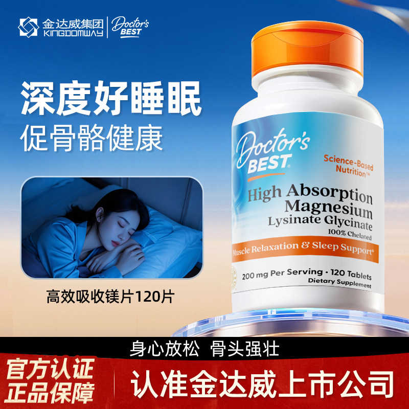 金达威Doctor'sBest甘氨酸镁片补充剂进口睡眠赖氨酸D3K2镁高吸收
