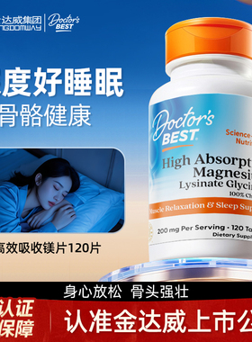金达威Doctor'sBest甘氨酸镁片补充剂进口睡眠赖氨酸D3K2镁高吸收