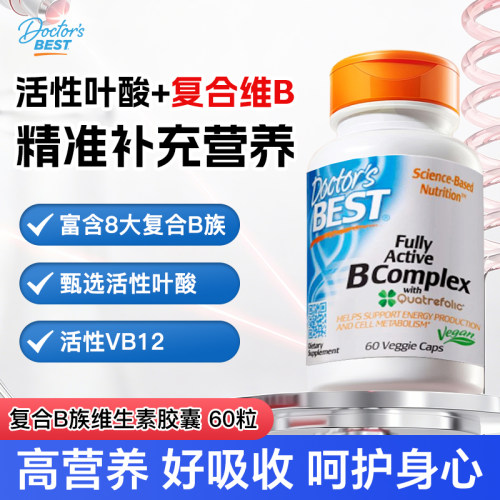Doctor'sBest复合维生素b族叶酸