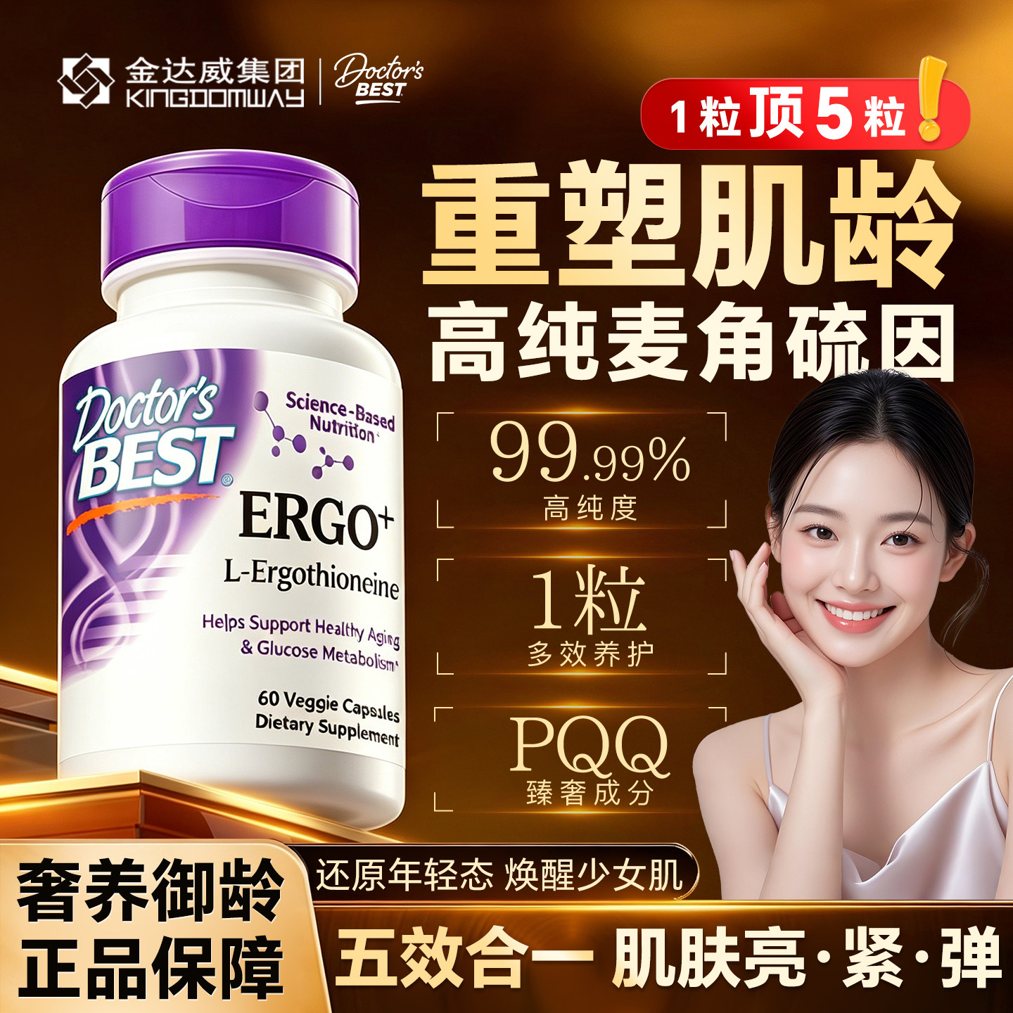 Doctor's Best多特倍斯麦角硫因烟酰胺胶原蛋白肽素食胶囊金达威