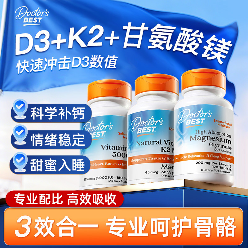 金达威Doctor'sBest甘氨酸镁维生素d3k2镁三合一助眠护骨美国进口图片