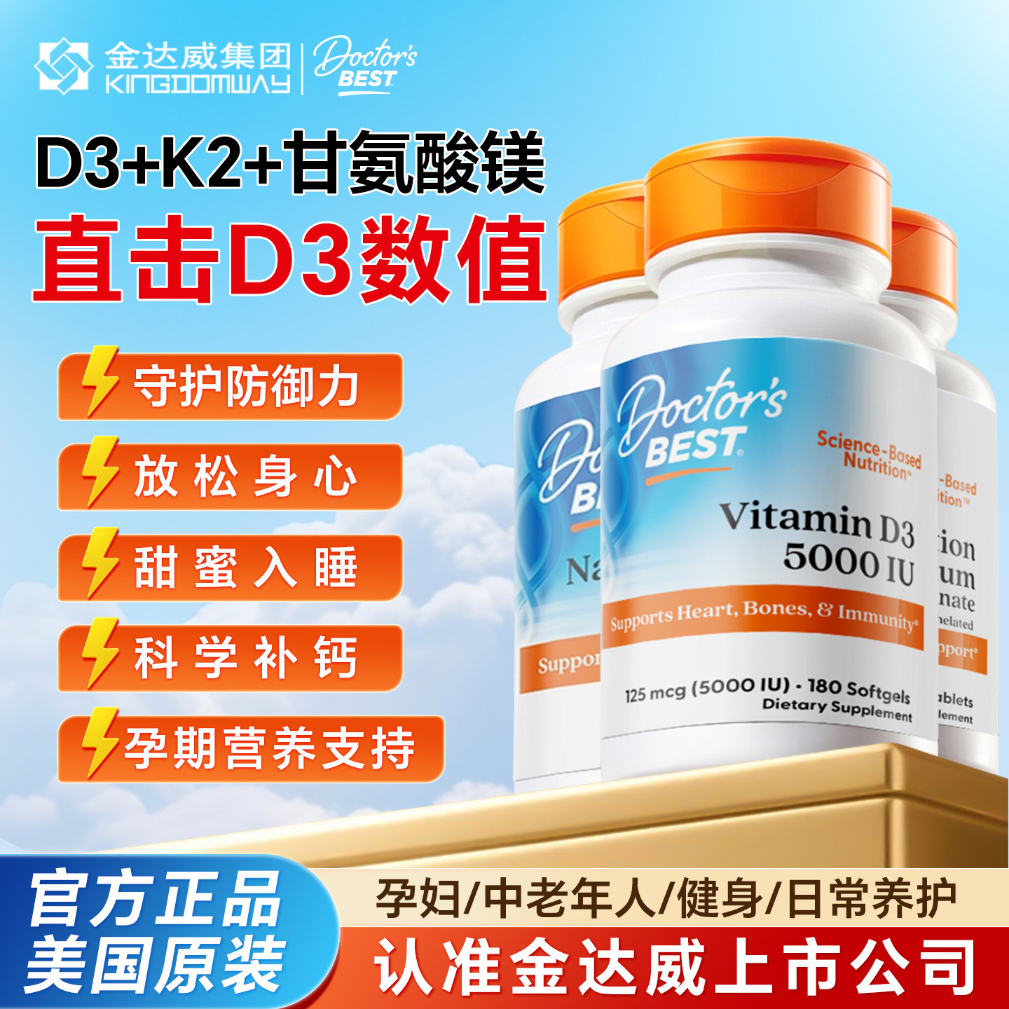 金达威d3k2镁三合一维生素vk补钙图片
