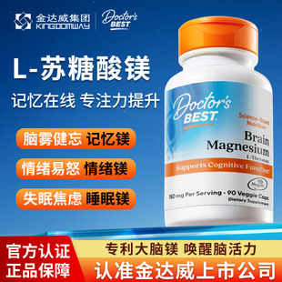 金达威Doctor's best苏糖酸镁成人青少年镁补充剂提升脑力注意力