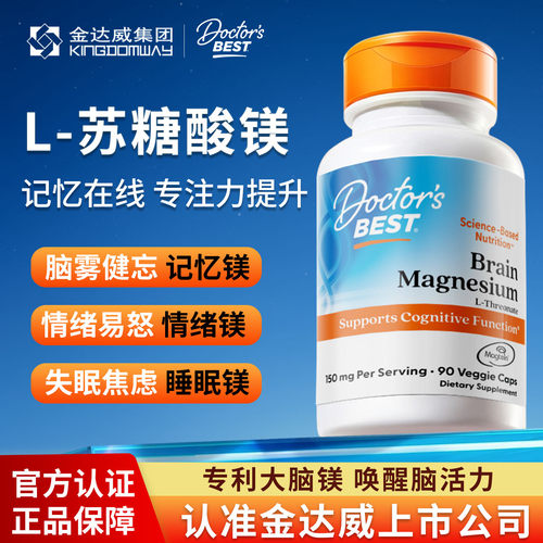 金达威苏糖酸镁成人镁补充剂