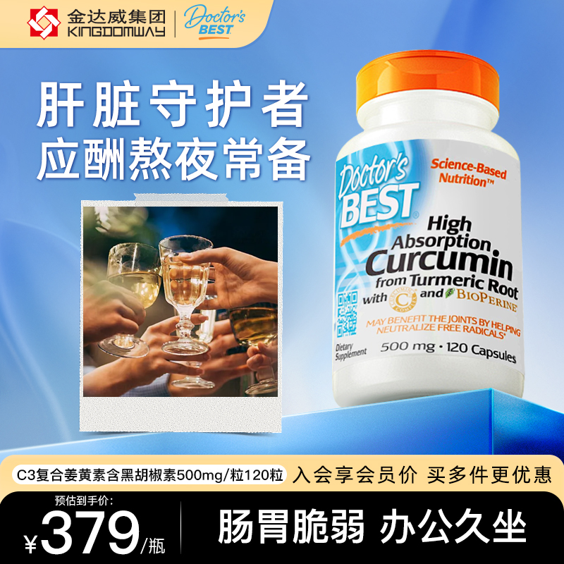 金达威姜黄素C3Doctor'sBest