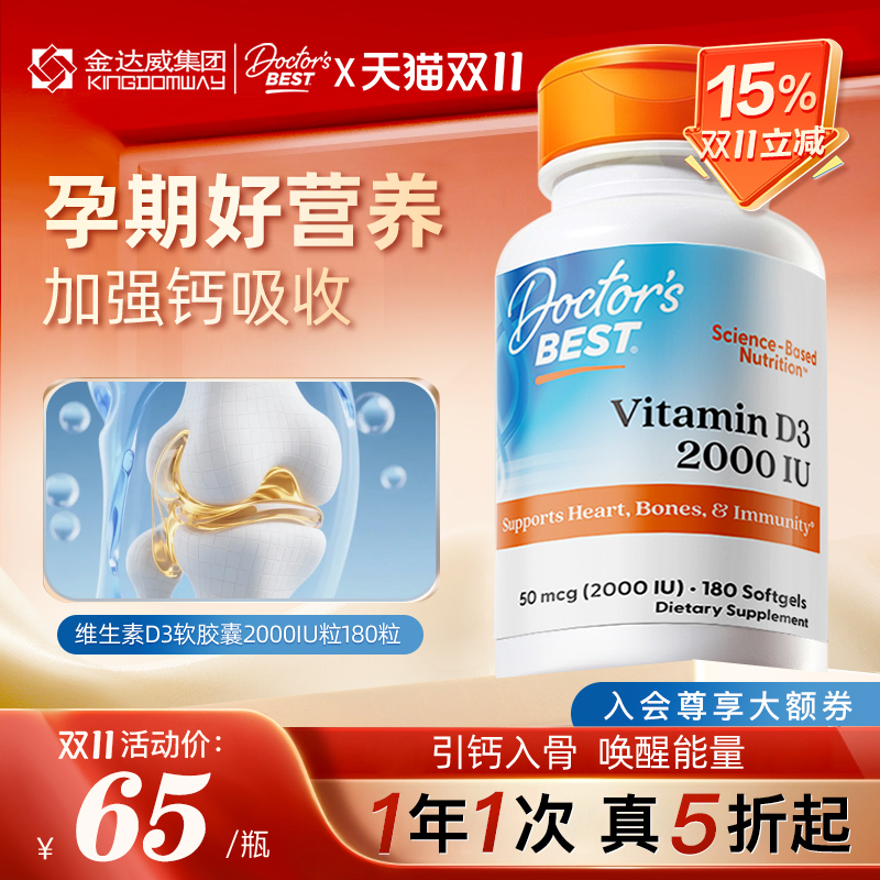 正品DoctorsBest维生素5000iu