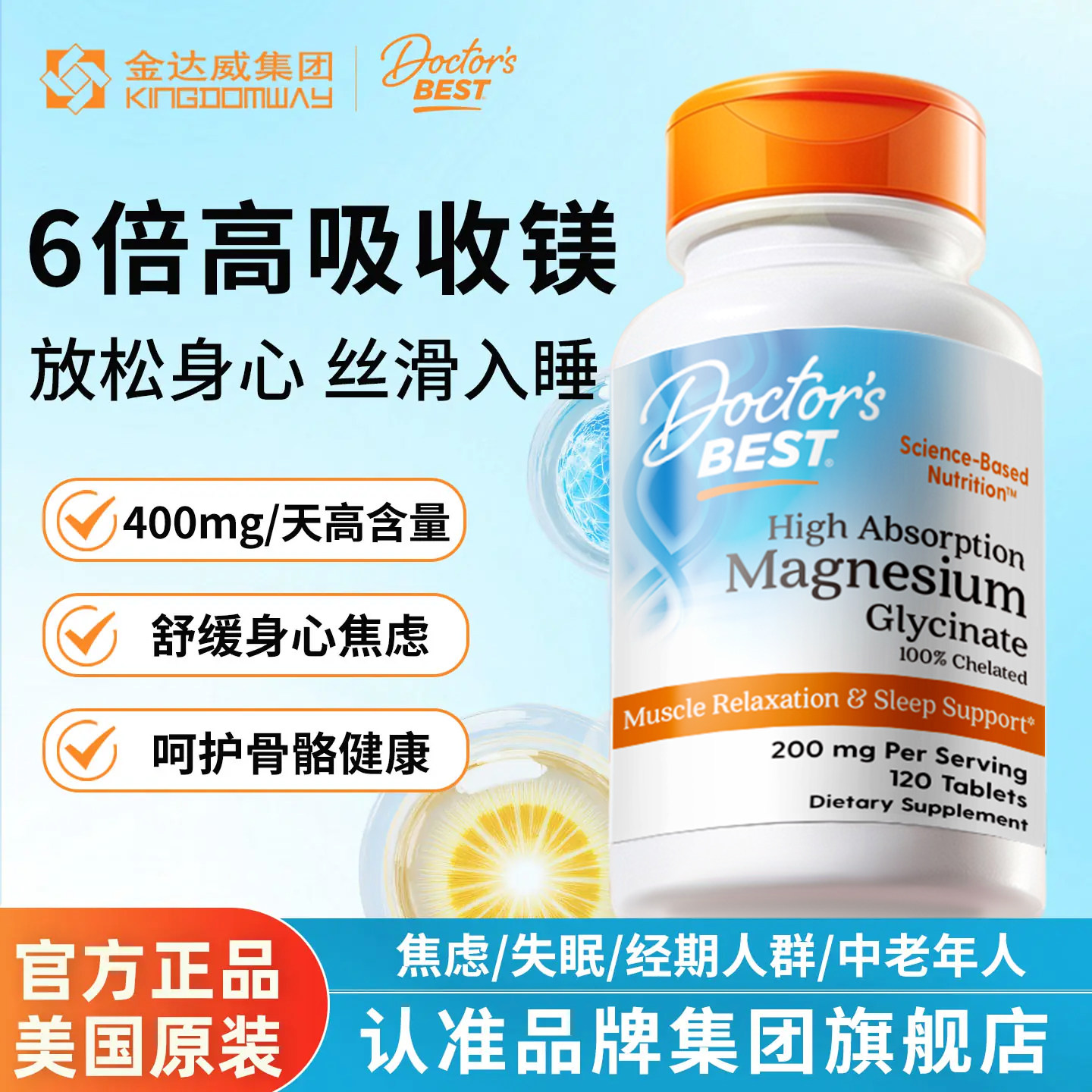 金达威甘氨酸镁片美国进口图片