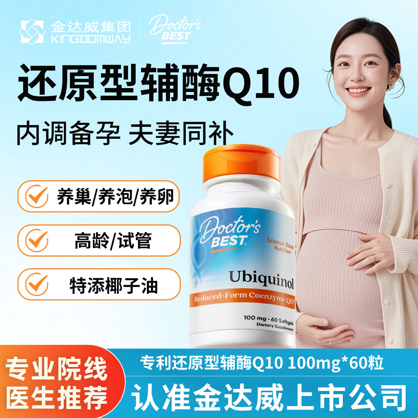金达威多特倍斯还原型辅酶q10图片